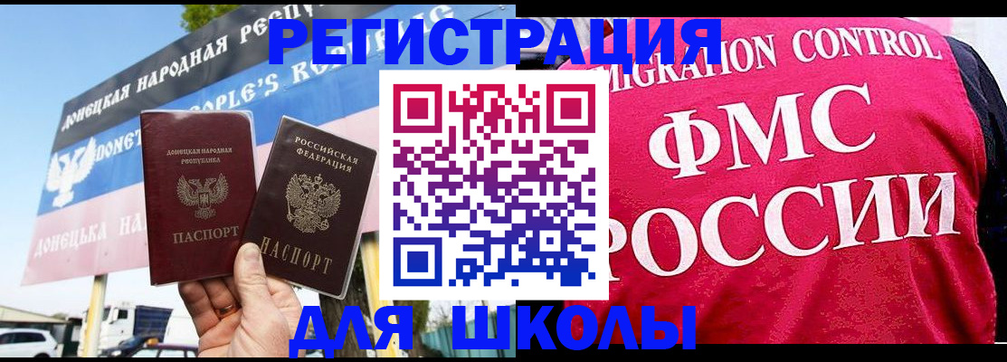 временная регистрация для школы в Калуге